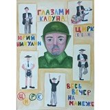 Павлова А.С