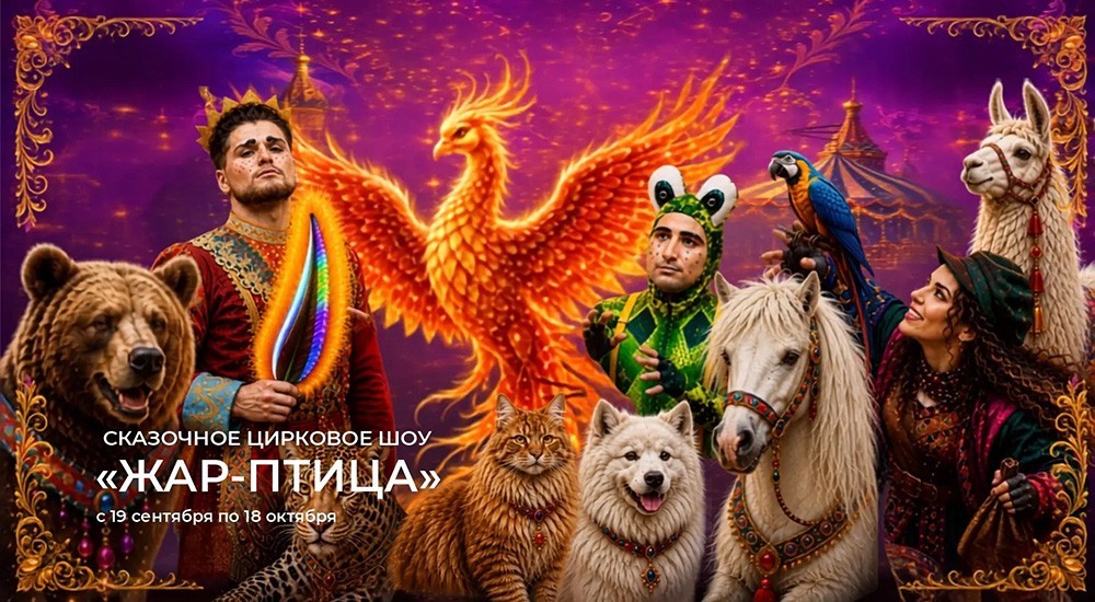ЖАР-ПТИЦА