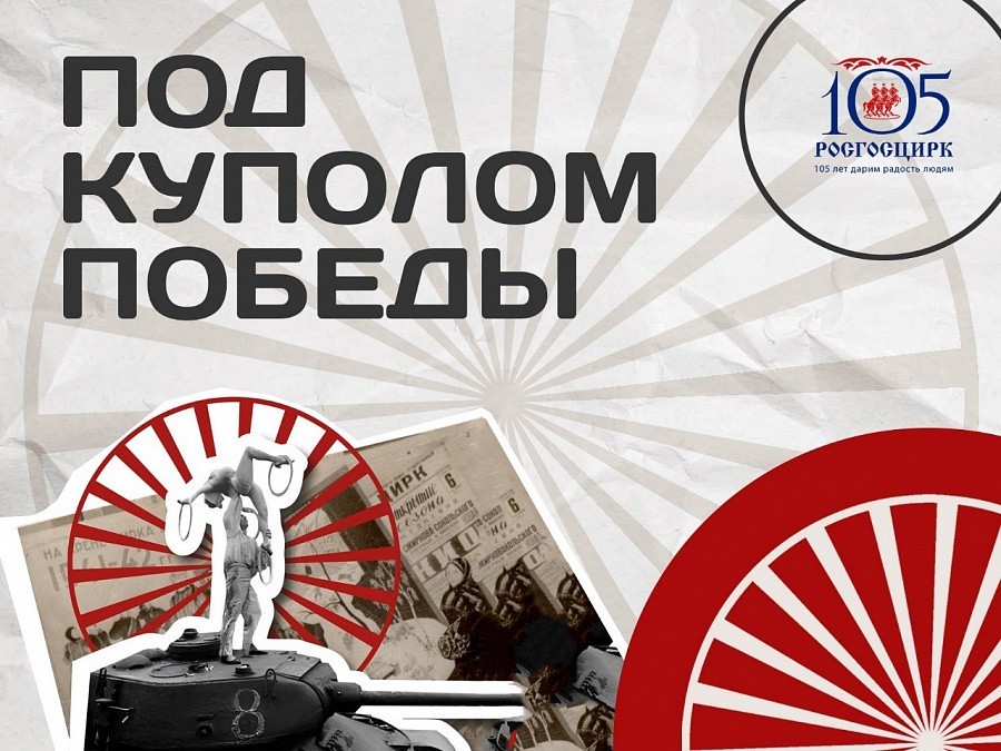 Выставка «Под куполом Победы»