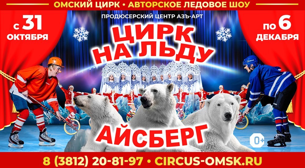 АЙСБЕРГ