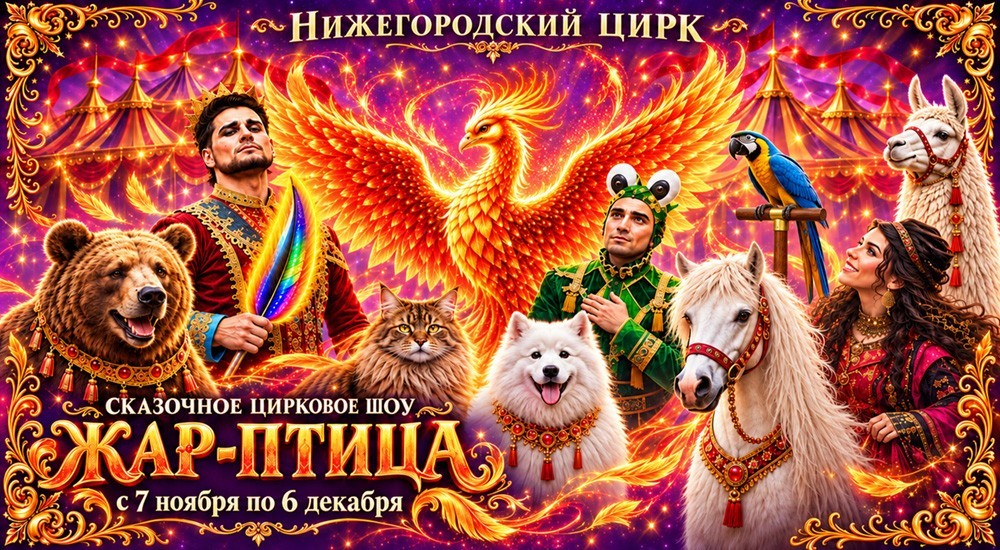 ЖАР-ПТИЦА