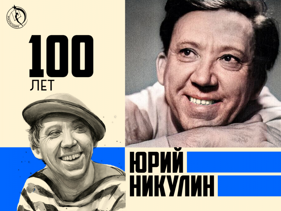 100-летие главного клоуна страны