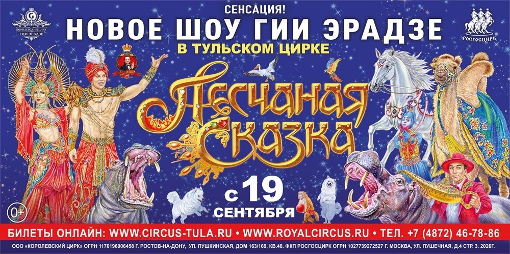 Песчаная сказка