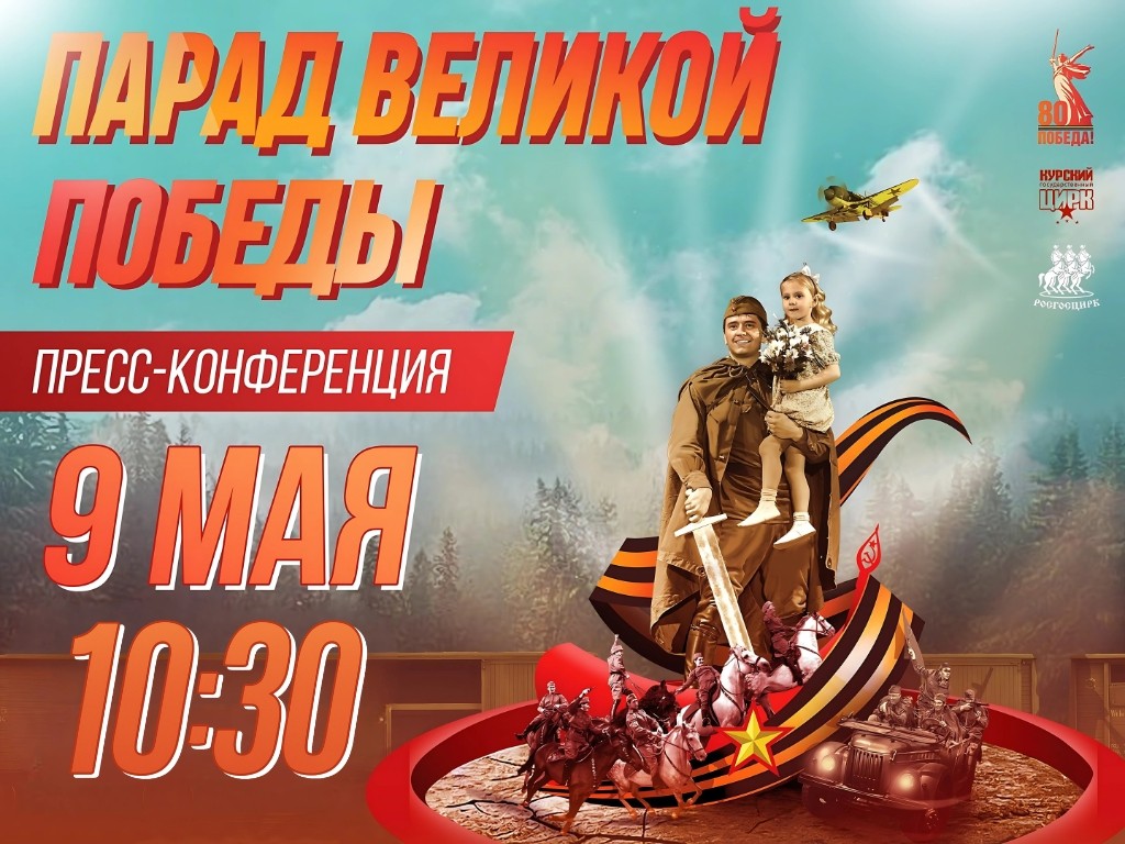 В Курском цирке дадут «Парад Великой Победы»