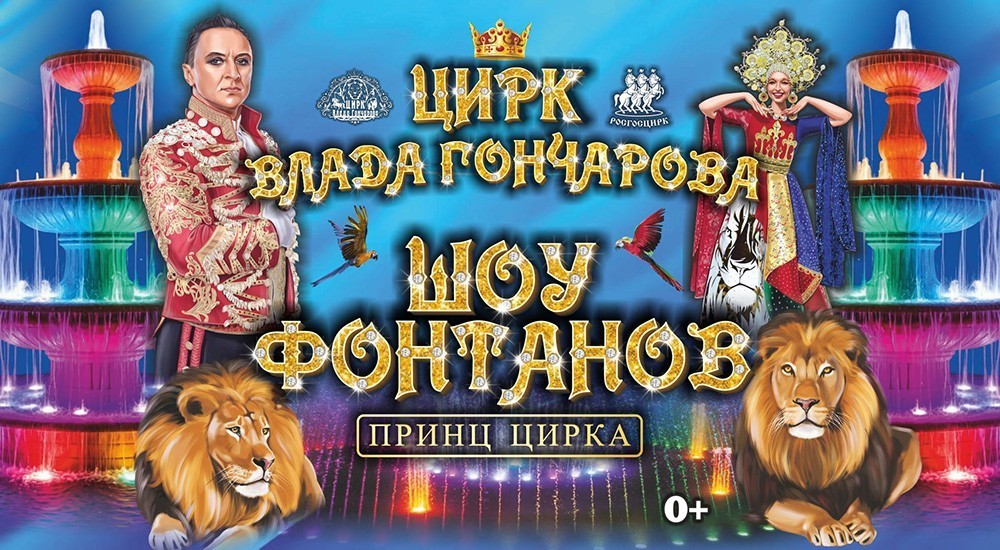 Принц цирка