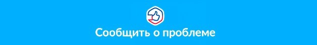 Сообщить о проблеме